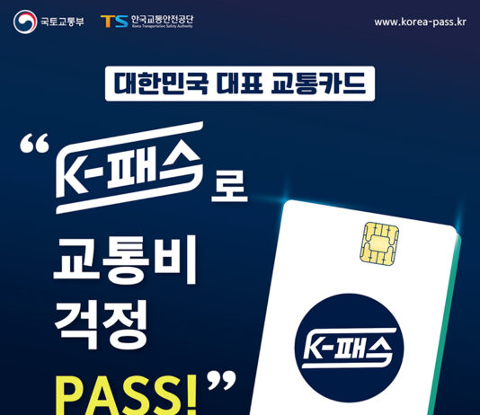 ‘K-패스’ 24일부터 접수…대중교통비 최대 53% 환급