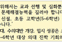 ‘초등 의대반’ 입시학원 성행 우려…선행학습 광고 등 합동 점검