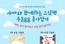 ‘아빠와 함께하는 그림책 두손꼼꼼 종이접기’ 운영