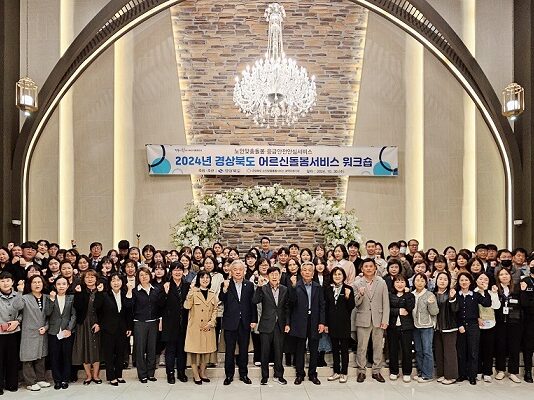 어르신 돌봄 종사자 한자리에 모여