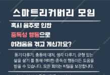 이제 연말인데… 술도, 술에 취한 나도 두렵다면? 노원구, 중독 회복을 위한 프로그램 운영