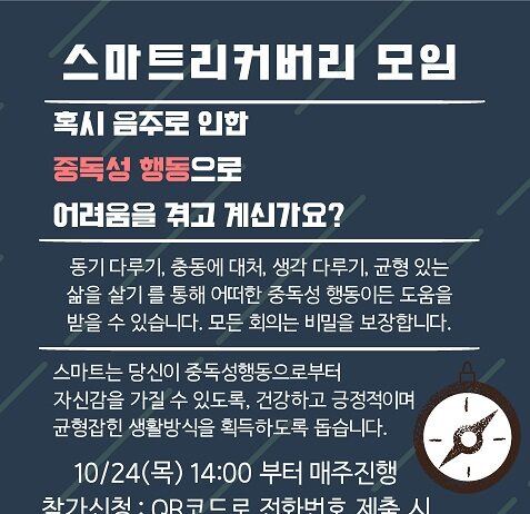 이제 연말인데… 술도, 술에 취한 나도 두렵다면? 노원구, 중독 회복을 위한 프로그램 운영