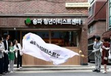 일상이 예술이 되는 공간…‘송파청년아티스트센터’ 제2기 입주작가 모집