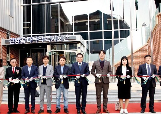 지역 복지 거점 ‘관양동 다목적복지회관’ 개관